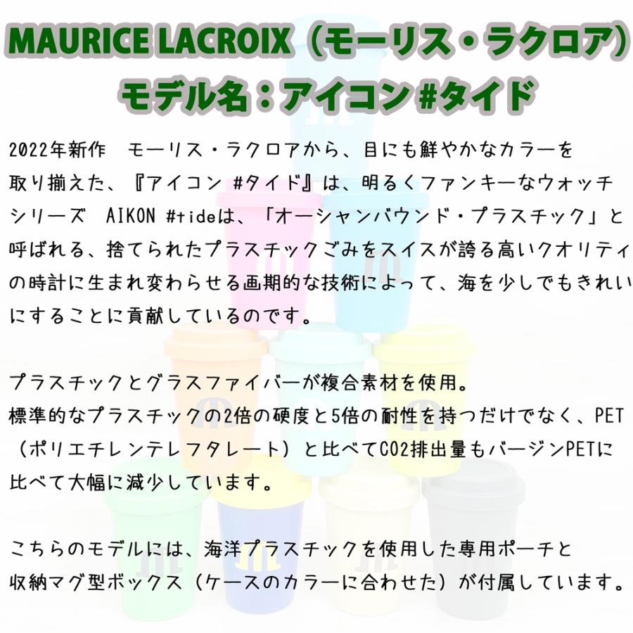 モーリスラクロア 腕時計 新品 腕時計 アイコン タイド AI2008-70070-300-0 グリーン文字盤 クォーツ 送料無料 並行輸入品 | モーリス・ラクロア | 08