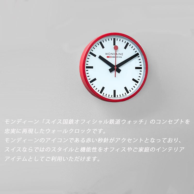MONDAINE モンディーン ウォール クロック Wall Clock 掛け時計