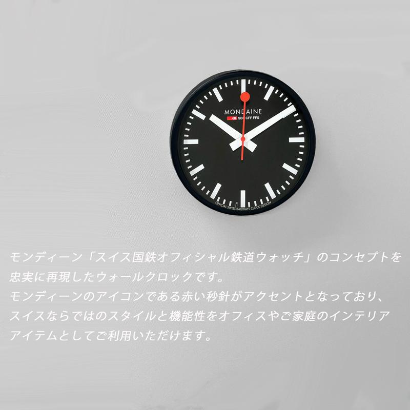 モンディーン MONDAINE ウォール クロック  Wall Clock  掛け時計 A990.CLOCK.64SBB 25cm ブラック 並行輸入品 | MONDAINE | 01
