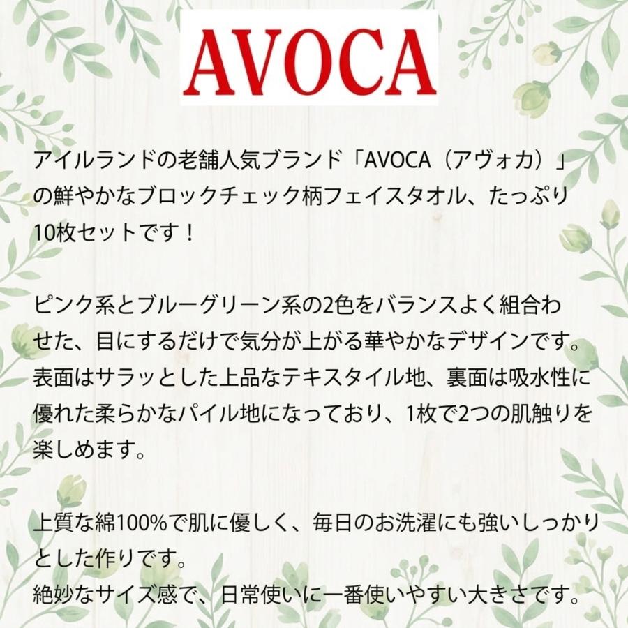 AVOCA アヴォカ フェイスタオル  ピンク系 ブルーグリーン系  2色10枚セット 綿100% 35×77cm ブロックチェック柄 裏パイル地 送料無料 | feiler | 01