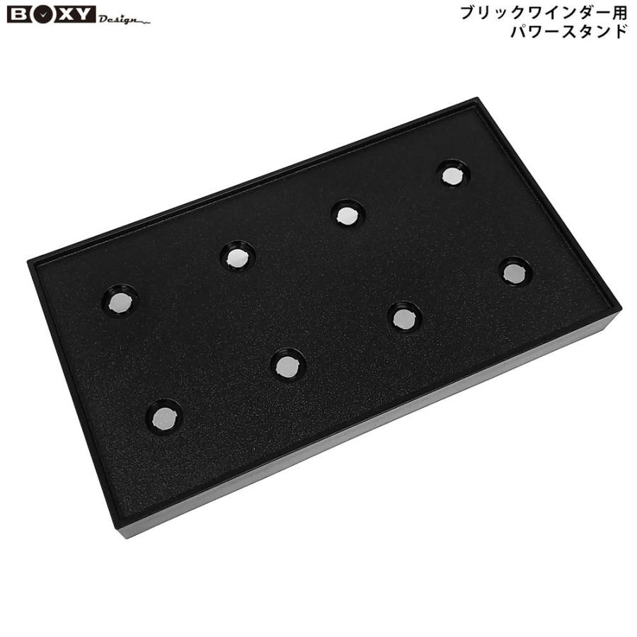 BOXY Design ボクシー デザイン BW-PS2 ワインダー用 最大4個連結 