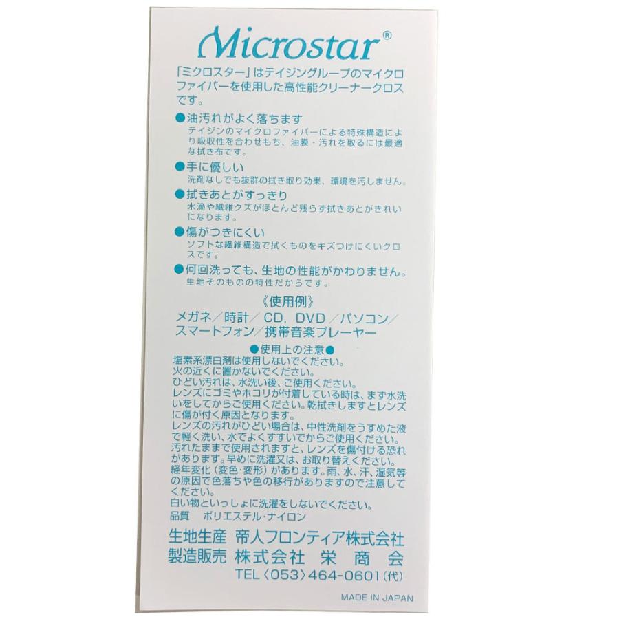 テイジン ミクロスター ハーモニー 20×20 マイクロファイバー ジュエリークロス クリーニングクロス  クリックポストで送料無料 |  | 10