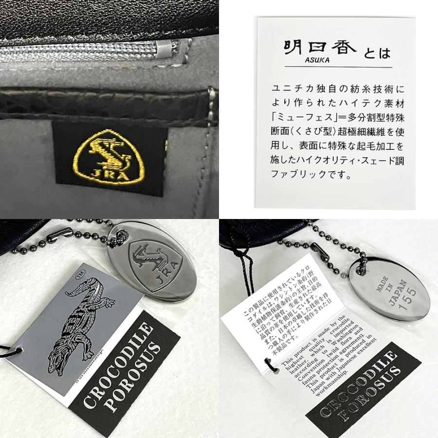 JRA認定 クロコダイル 本革 ショルダーバッグ 日本製 高級 ヴィンテージ 黒 日本製 クロコダイル ショルダーバッグ 黒 JRA 7136A センター