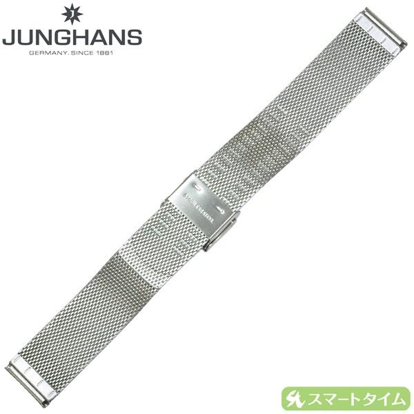 e/uユンハンス マックスビル クロノスコープ純正メッシュベルト Junghans（ユンハンス） 【7/22迄セール！】ユンハンス マックスビル用