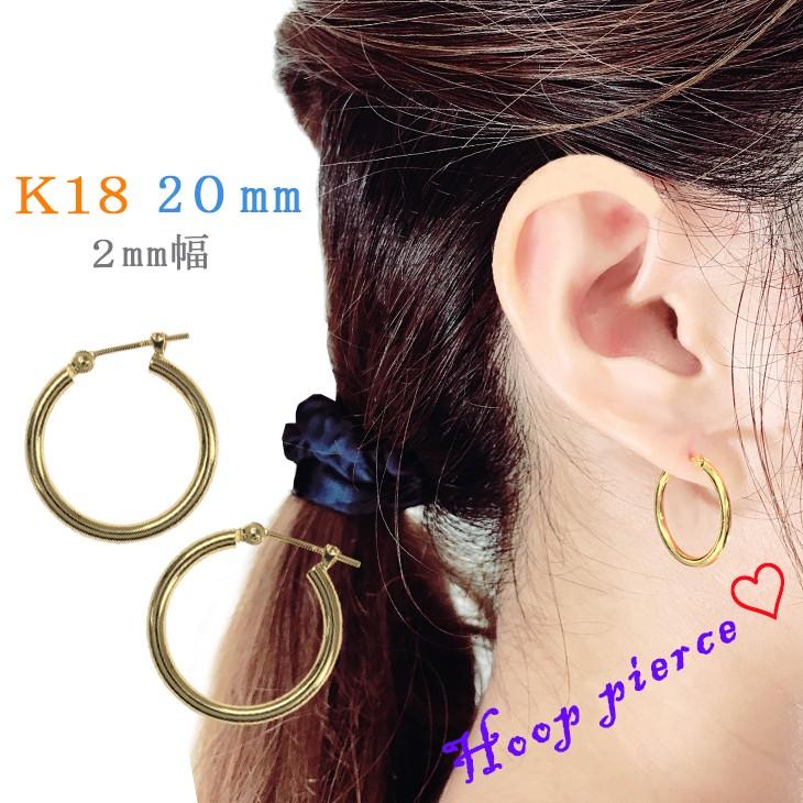 K18 フープピアス 2×20mm 2ミリ幅 直径20ミリ レディース パイプフープ イエローゴールド （1セット） 新品  :k18hoop220:株式会社スマートタイム - 通販 - Yahoo!ショッピング