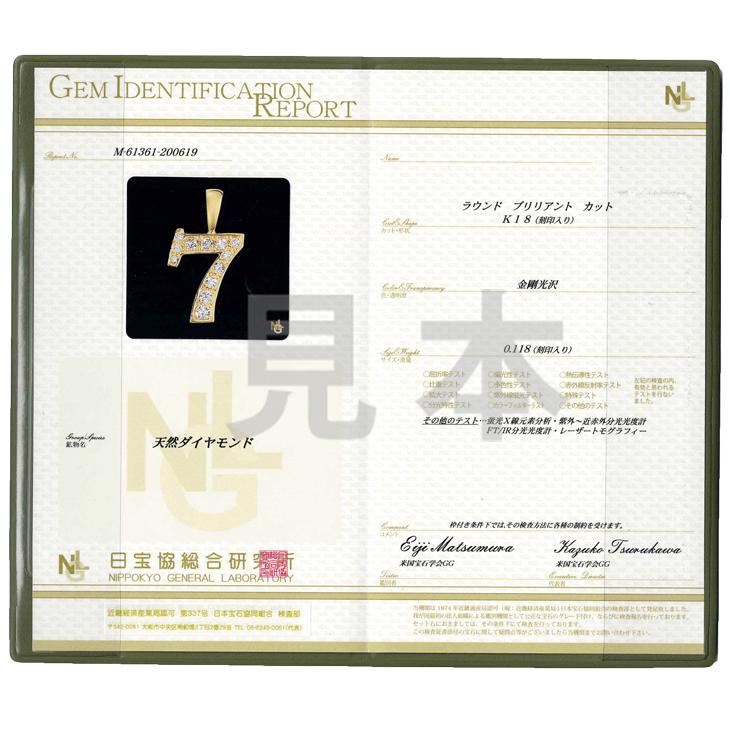 K18 ナンバー ペンダントトップ ミニ 数字 クロス ダイヤモンド イエローゴールド メンズジュエリー 鑑別書付 ori24 |  | 11