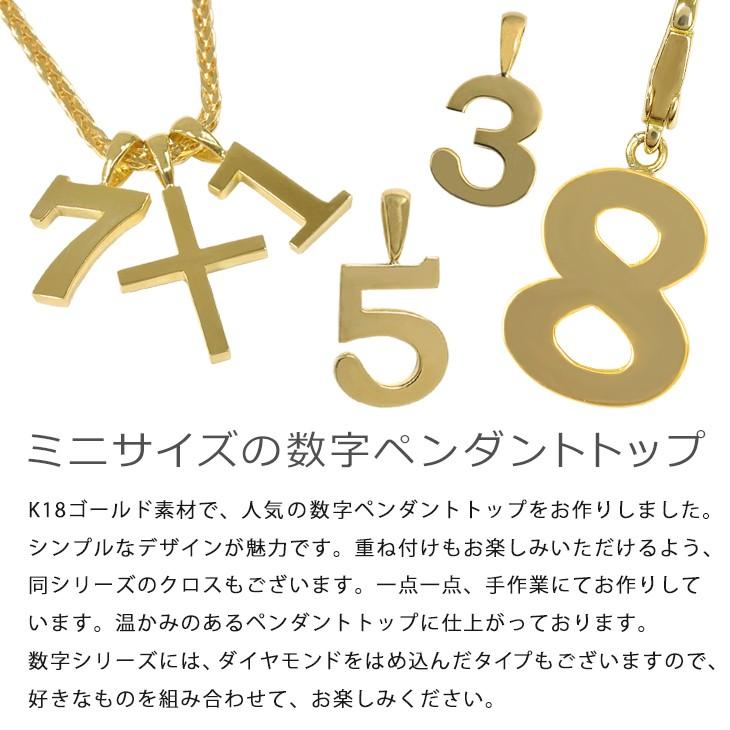 K18 ナンバー シンプル ペンダントトップ ミニ 数字 クロス イエロー