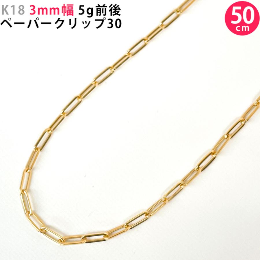 18金　K18 50cm ペーパークリップ　ネックレス k18 ペーパークリップチェーン ネックレス ゴールド 中空 幅3.5