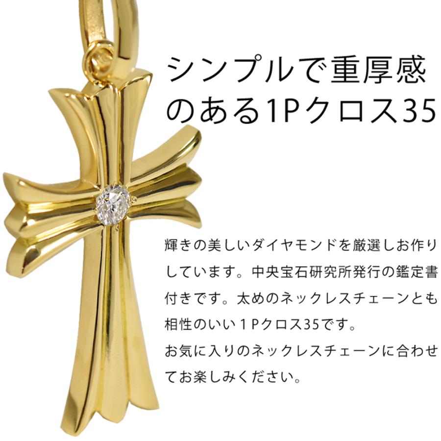 K18 1Pクロス35 イエローゴールド ペンダントトップ ダイヤモンド 0.3