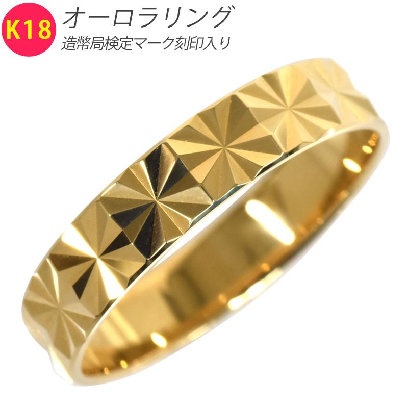 K18 極光オーロラリング 4mm幅 10号 指輪 煌めき キラキラリング 18金