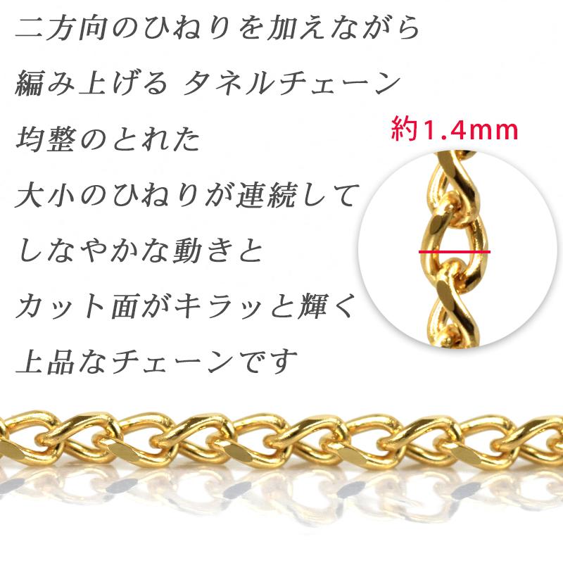 K18 1.4mm幅 タネル14 ネックレスチェーン 45cm チェーンのみ 18金 YG