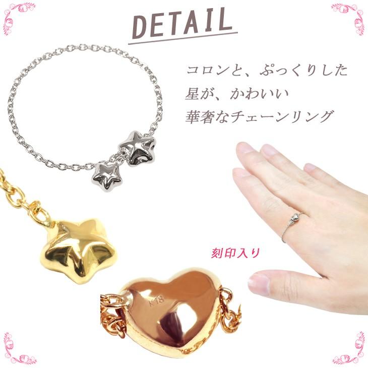 ぷっくりハートと星が可愛い☆K18 リング 星 ハート チェーンリング 