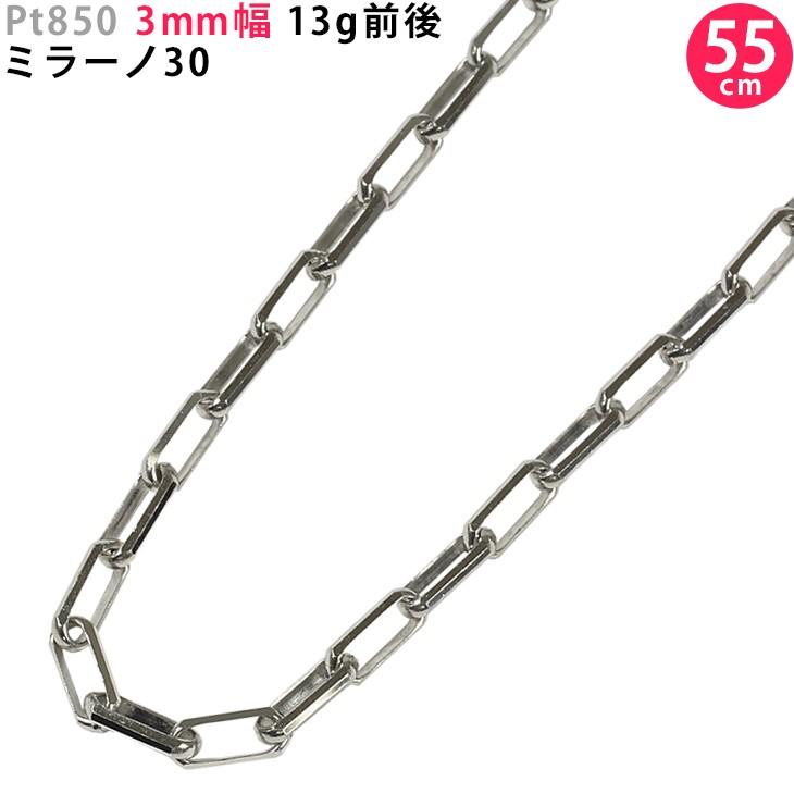 Pt850 3mm幅 55cm ミラーノ30 13g前後 プラチナ ネックレスチェーン ネックレスチェーンのみ 新品 日本製 送料無料 ori24 | 