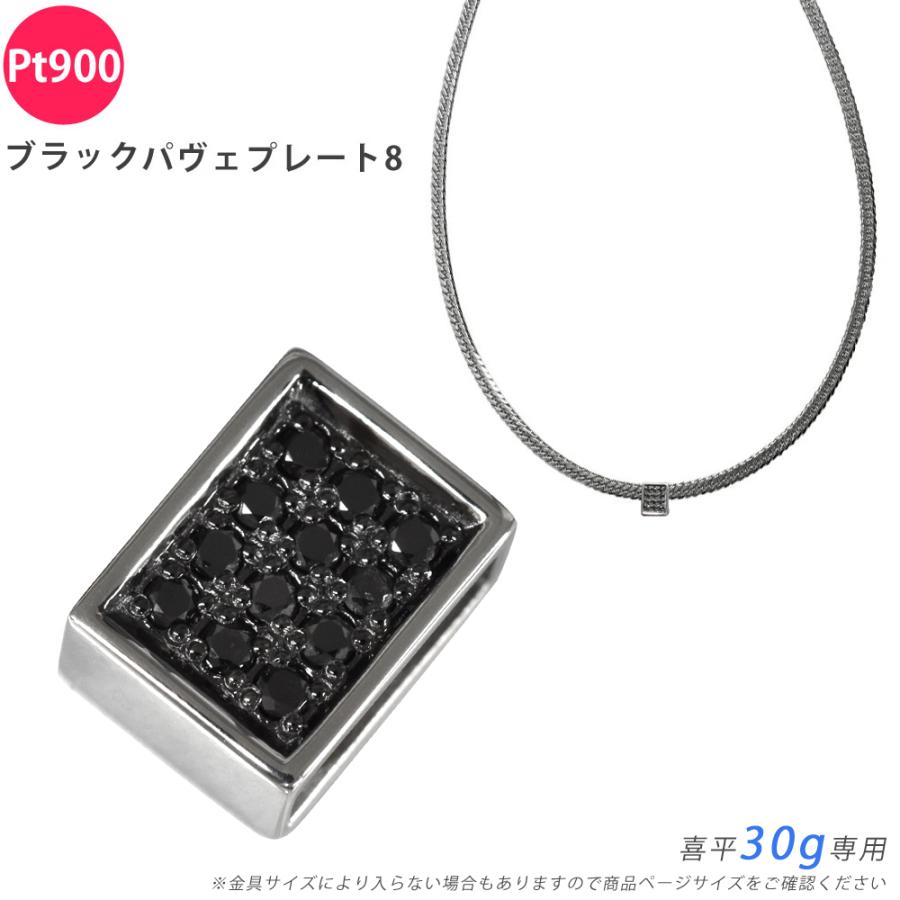 Pt900 ブラックダイヤパヴェプレート8 喜平用 30g 専用 ペンダント 