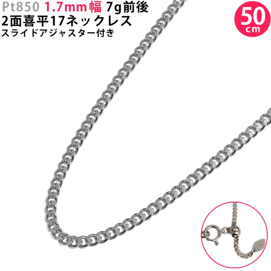 Pt850 2面 喜平17ネックレス 50cm スライドアジャスター付き 喜平 