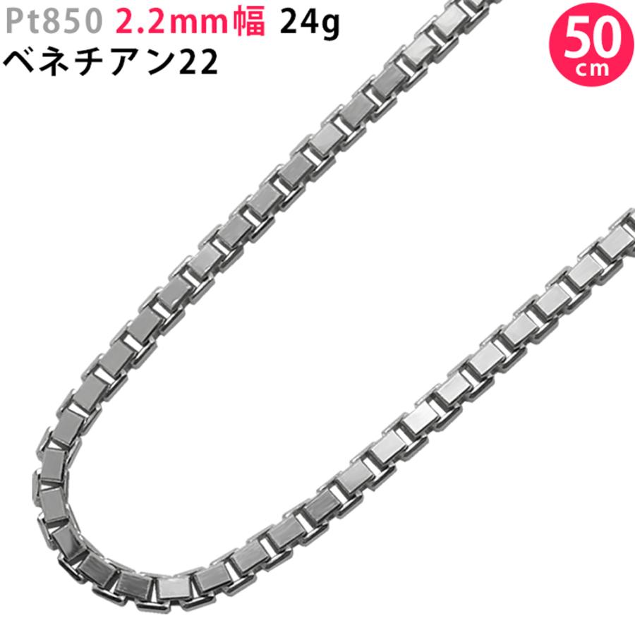 Pt850 2.2mm幅 50cm ベネチアン22 プラチナ ベネチアンチェーン Pt850 2.2mm幅 50cm ベネチアン22 プラチナ ベネチアンチェーン