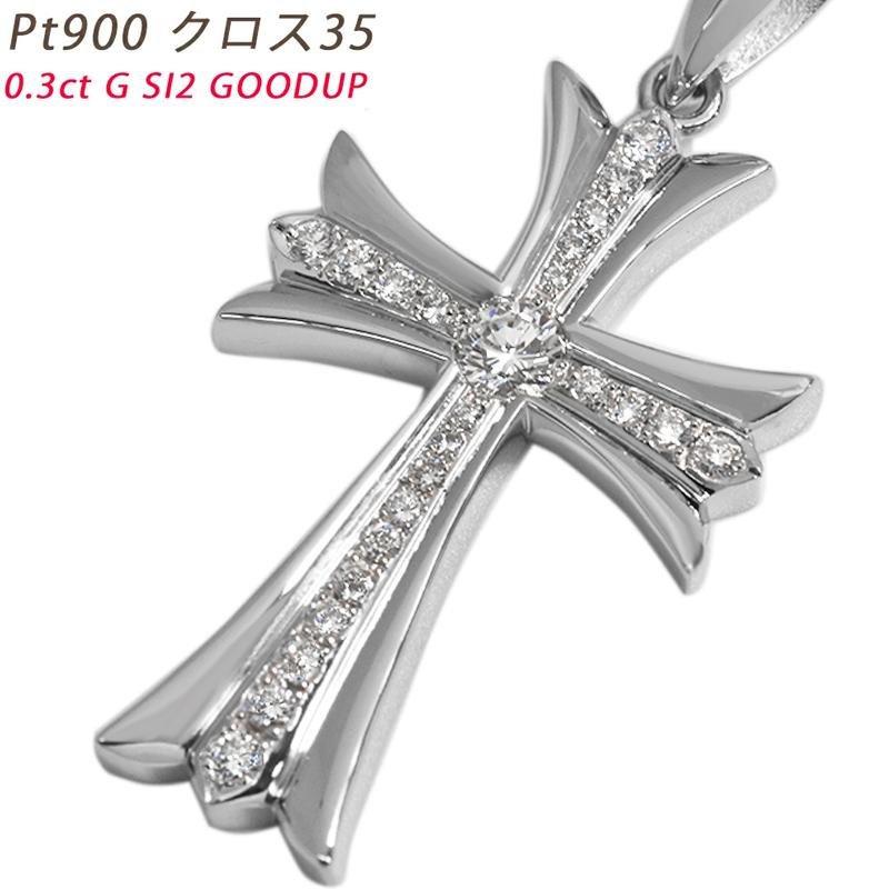 Pt900 プラチナダイヤトップ Pt900 クロス35 プラチナ ペンダントトップ ダイヤモンド 0.3ct