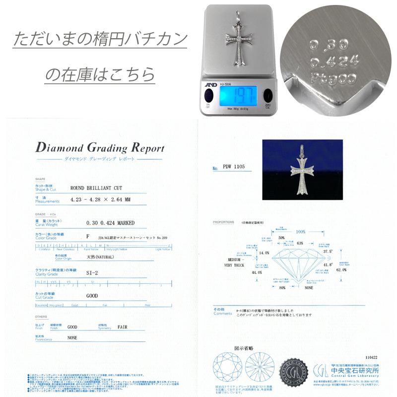Pt900 クロス35 プラチナ ペンダントトップ ダイヤモンド 0.3ct以上