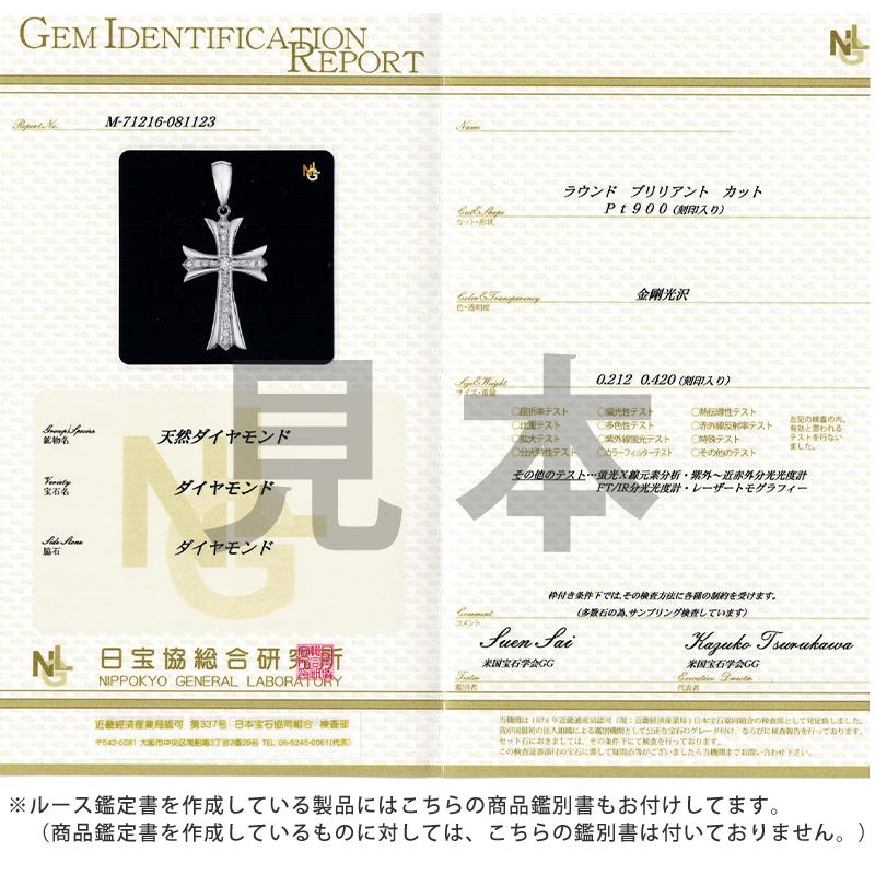 Pt900 クロスシャープ35 プラチナ ペンダントトップ ダイヤモンド 鑑定書付 0.2ctUP G SI2 GOODUP 十字架 メンズ 送料無料 ori24 |  | 09