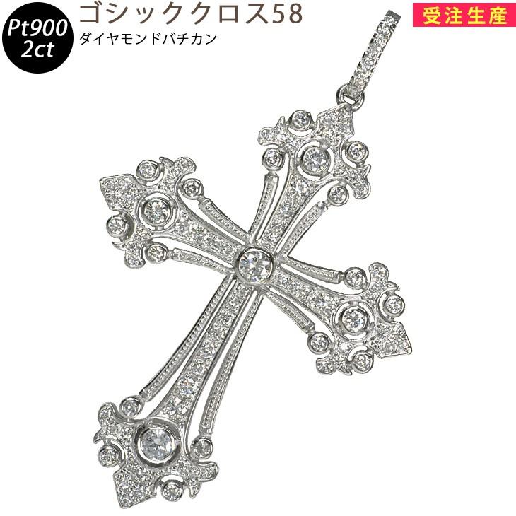 Pt900 プラチナ ペンダントトップ ゴシッククロス58 Pt900 プラチナ ペンダントトップ ゴシッククロス58