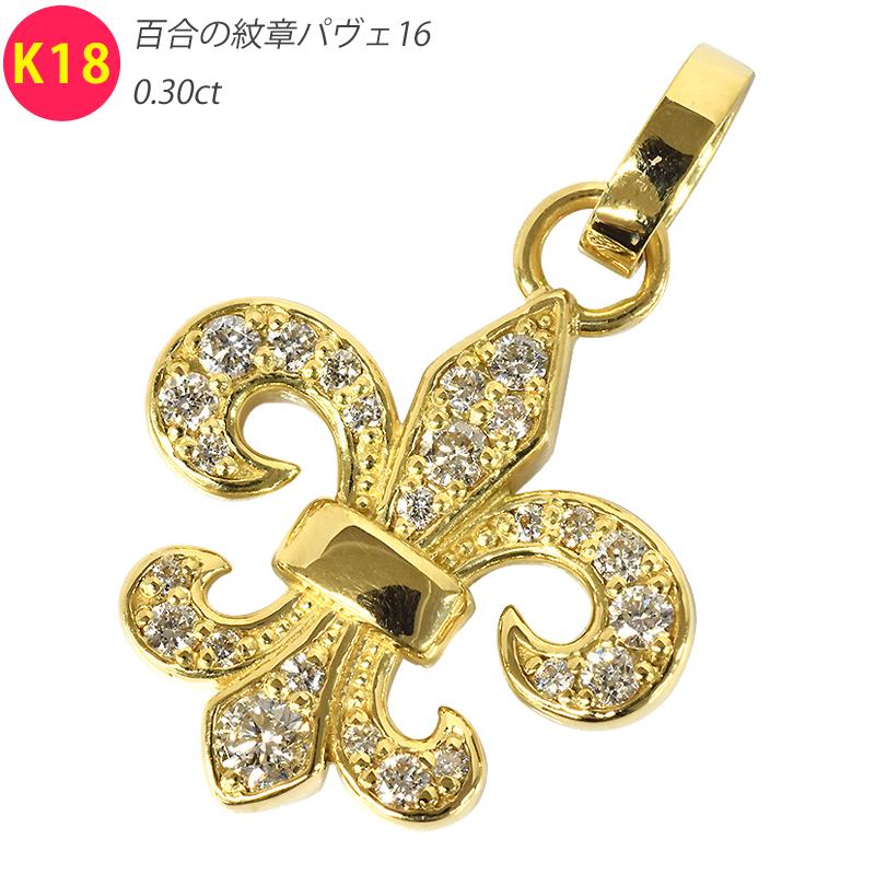 K18 百合の紋章パヴェ16 ペンダントトップ ユリの紋章 ダイヤモンド 18金 チャーム ペンダントヘッド メンズ レディース ori24 | 