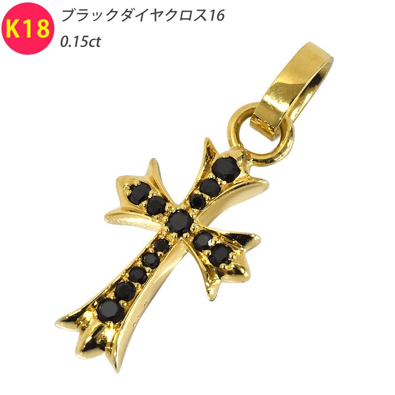 K18 ブラックダイヤクロス16 ペンダントトップ 十字架 ダイヤモンド 18金 チャーム ペンダントヘッド メンズ レディース ori24 | 