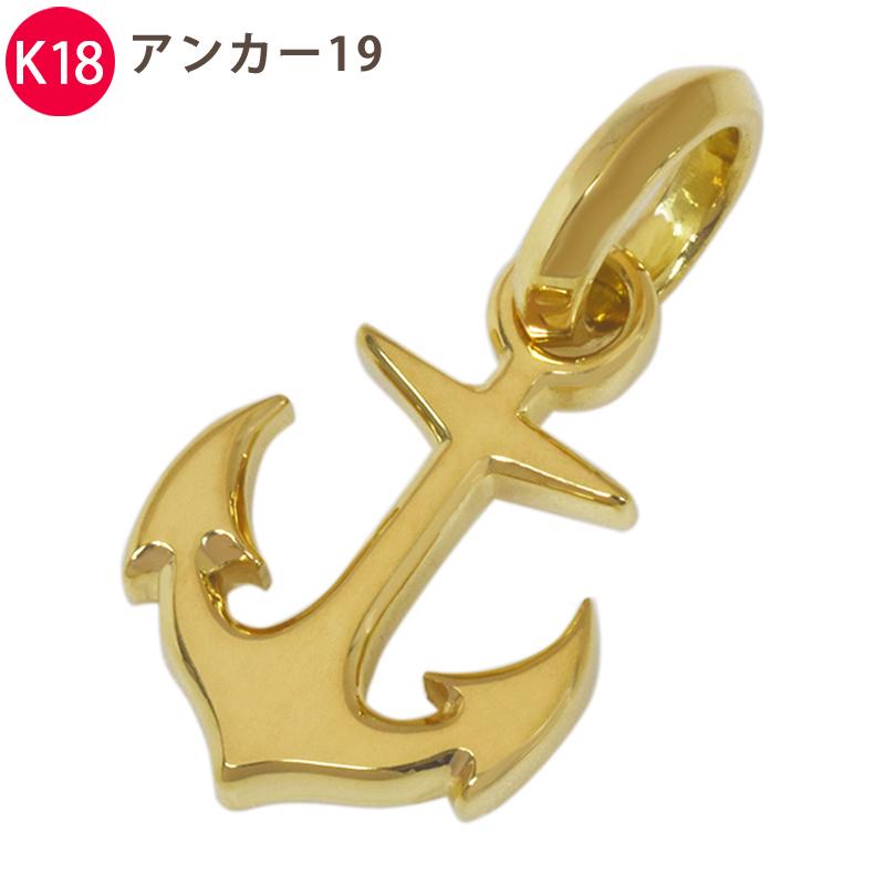 K18 アンカー19 18金 18K シンプル 錨 アンカー イカリ トップ  無垢 ゴールド ジェンダーフリー 18金 ゴールド 喜平用 メンズ ネックレス | 