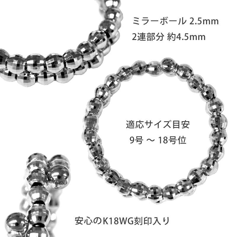 K18WG 2.5mm ミラーボールリング キラキラ輝く素敵なフリーサイズ♪ ホワイトゴールド 18金  形状記憶 指輪 【sm28】の画像
