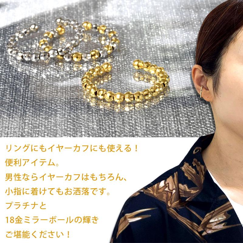 Pt900/K18YG 2.5mm ミラーボールオープンリング イヤーカフ キラキラ輝く素敵なフリーサイズ♪ 18金 YG 形状記憶 指輪 【sm29】の画像