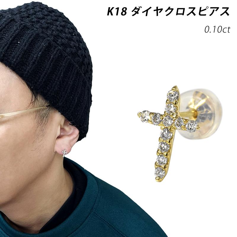 K18 0.1ct シングル ダイヤクロスピアス 18金 ゴールド ダイヤモンド 
