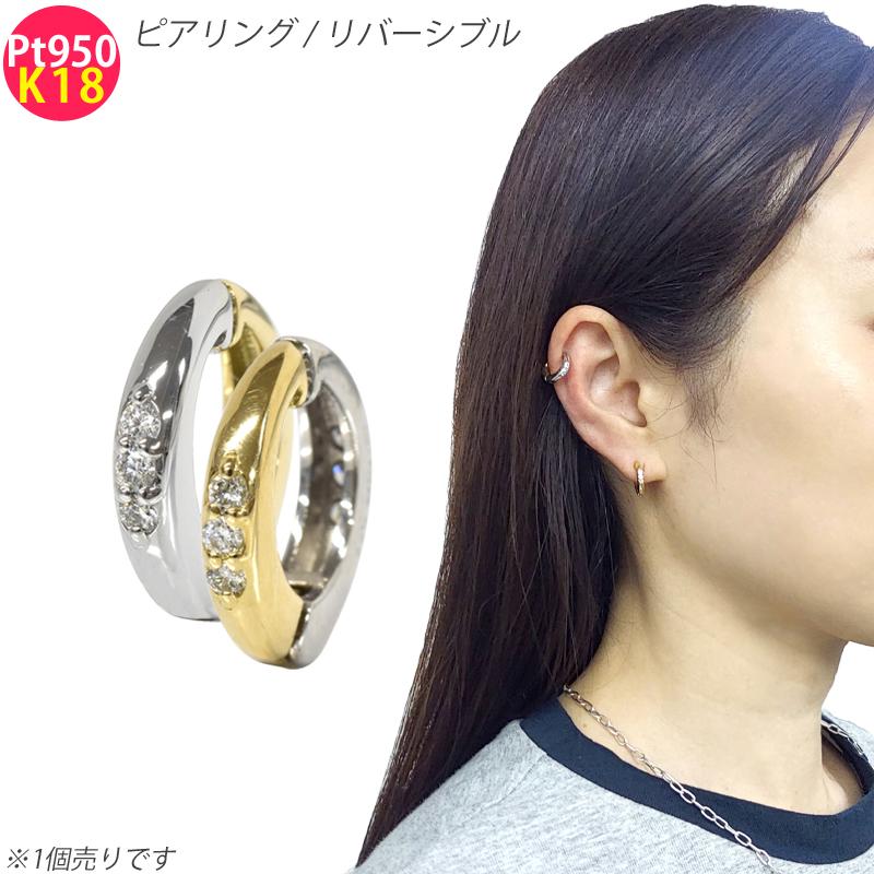 Pt950 K18 1個 シングル ピアスみたいなイヤリング 2.5×12mm ダイヤモンド フープ ピアリング リバーシブル 小ぶり 2.5mm 12mm | 