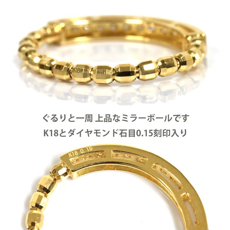 K18 ストレッチリング 伸縮 ミラーボール ダイヤモンドリング 0.15ct