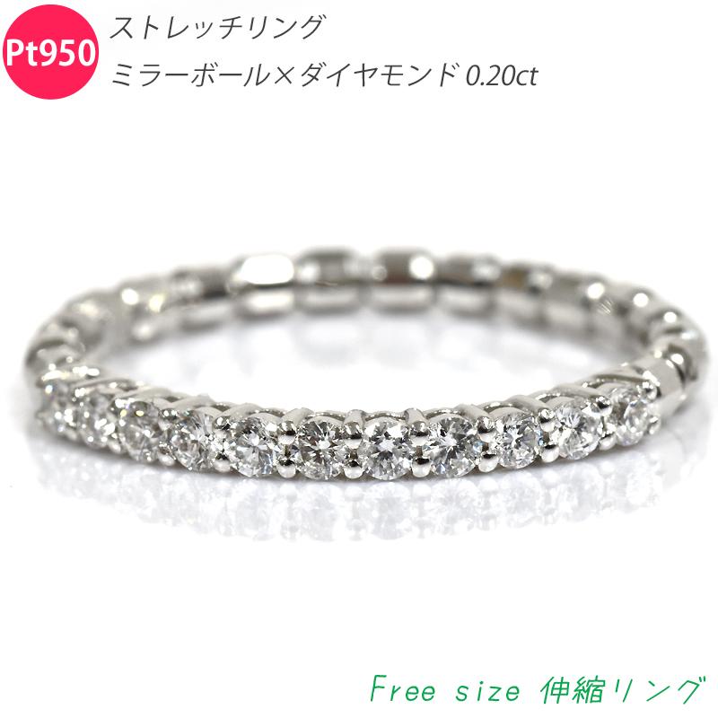 Pt950 ストレッチリング 伸縮 ミラーボール ダイヤモンドリング 0.2ct
