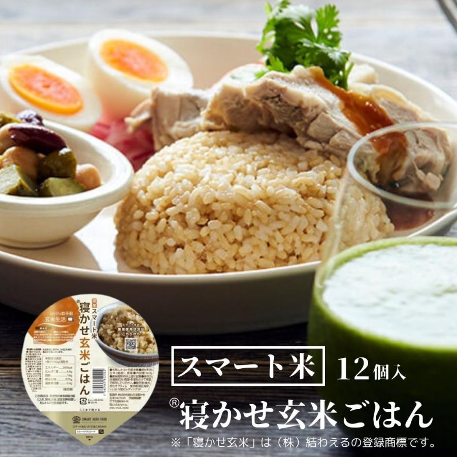 スマート米 パックご飯 寝かせ玄米ごはん 160グラム×12パック入り 防災食 玄米 ごはん 送料無料 ご飯パック レトルトご飯 玄米パック ご飯 | 