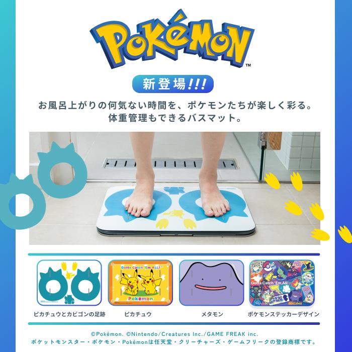 ポケモンコラボ】ソフト珪藻土マット(スマートバスマット体組成 ポケモンコラボ】ソフト珪藻土マット(スマートバスマット体組成