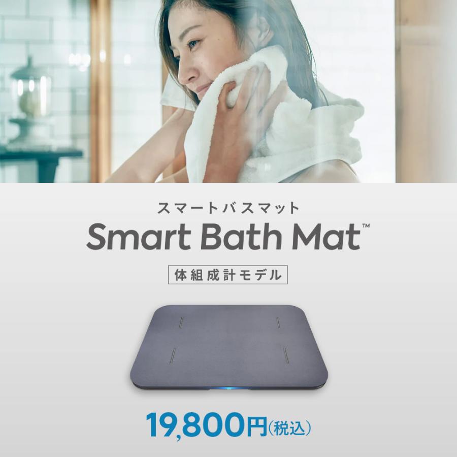 スマートバスマット Smart Bath Mat 体組成計 モデル バスマット