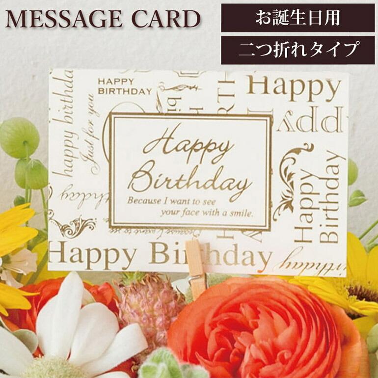 メッセージカード プレゼント 誕生日用 Happy Birthday ラッピング