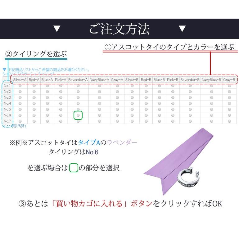 お好きなカラーのアスコットタイとタイリング2点セット メンズ 紳士用 アクセサリー アスコットタイ タイリング ピンク シルバー ネイビー 青 ブルー [M便 1/2]｜smartbiz｜16