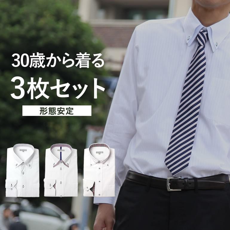 衿高デザインドレスシャツ 3枚セット 長袖 二枚衿 ワイシャツ メンズ