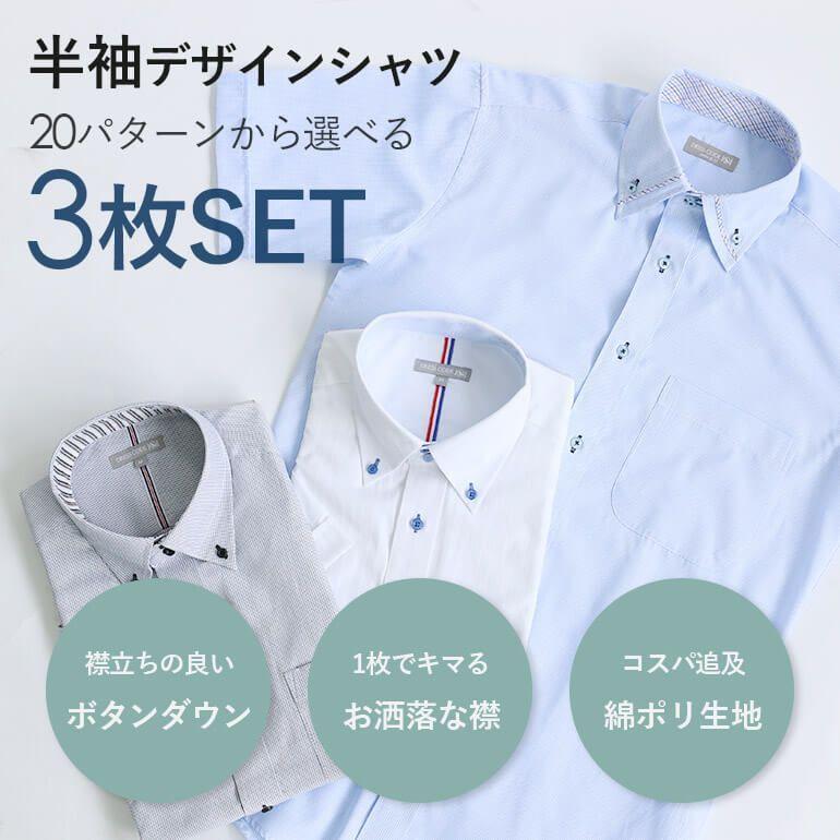 半袖デザインドレスシャツ ワイシャツ 3枚セット Yシャツ 長袖 形態安定｜smartbiz｜02