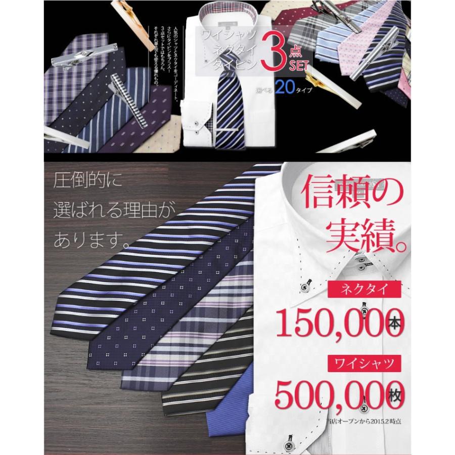 スマートビズ 選べる20セット ワイシャツ・ネクタイ・タイピン 3点