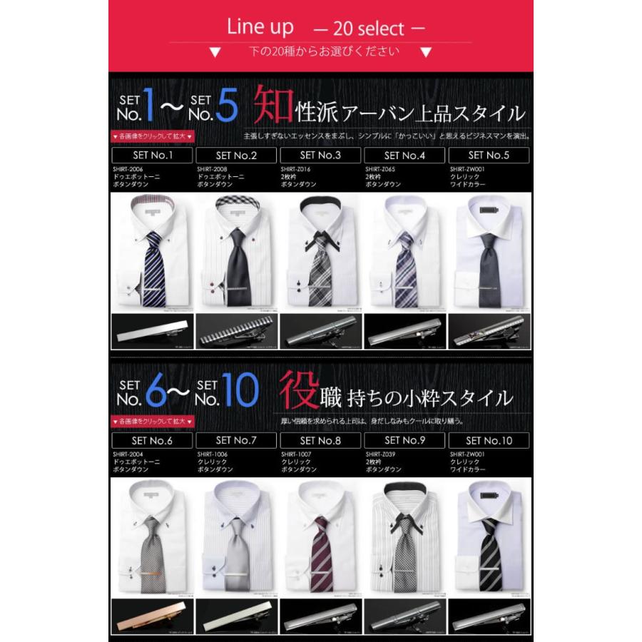 スマートビズ 選べる20セット ワイシャツ・ネクタイ・タイピン 3点