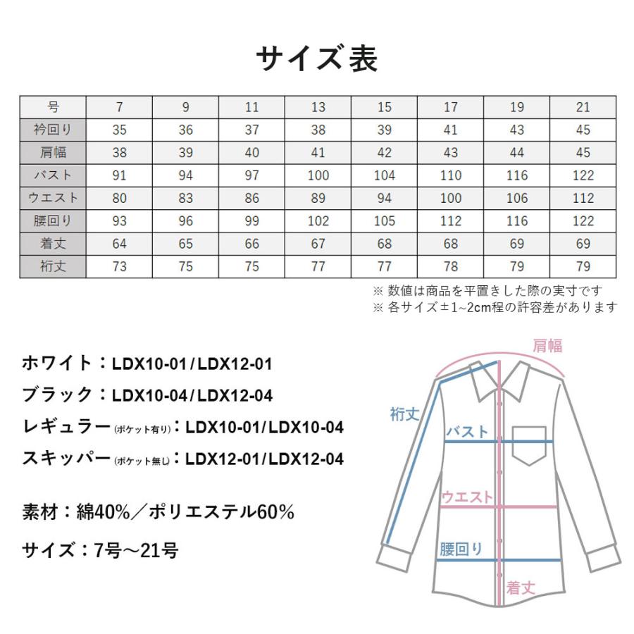 ワイシャツ レディース 長袖 ブラウス 事務服 オフィス 透けにくい レディースブラウス カッターシャツ 仕事 ビジネス 就活 白 ホワイト 黒 女性 [M便 1/2]｜smartbiz｜13