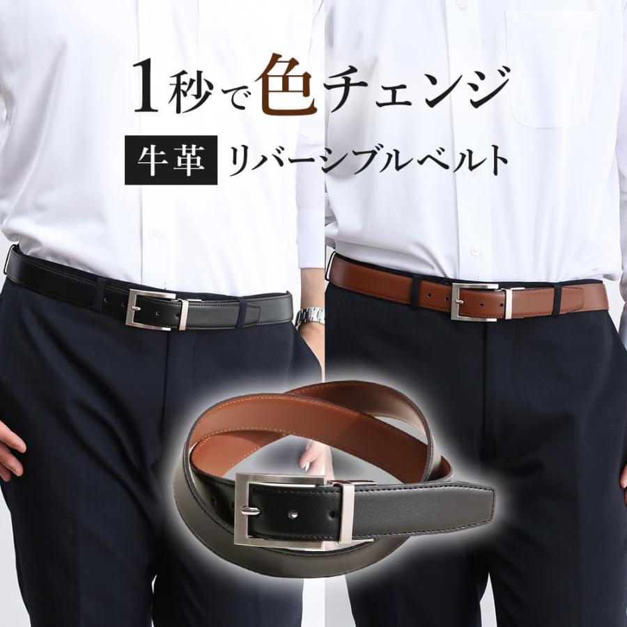 リバーシブルベルト メンズ 本革 ビジネスベルト 父の日 プレゼント 男性 レザーベルト 牛革 レザー 紳士用 黒 ブラック 茶 ブラウン ダークブラウン｜smartbiz