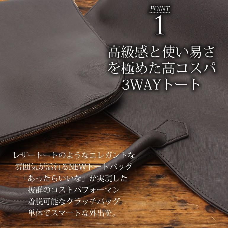 クラッチバッグ 付き トートバッグ メンズ 紳士用 ビジネスバッグ 
