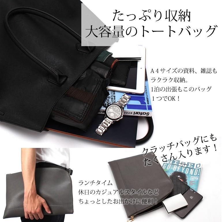 クラッチバッグ 付き トートバッグ メンズ 紳士用 ビジネス クラッチバッグ 付き トートバッグ メンズ 紳士用 ビジネス