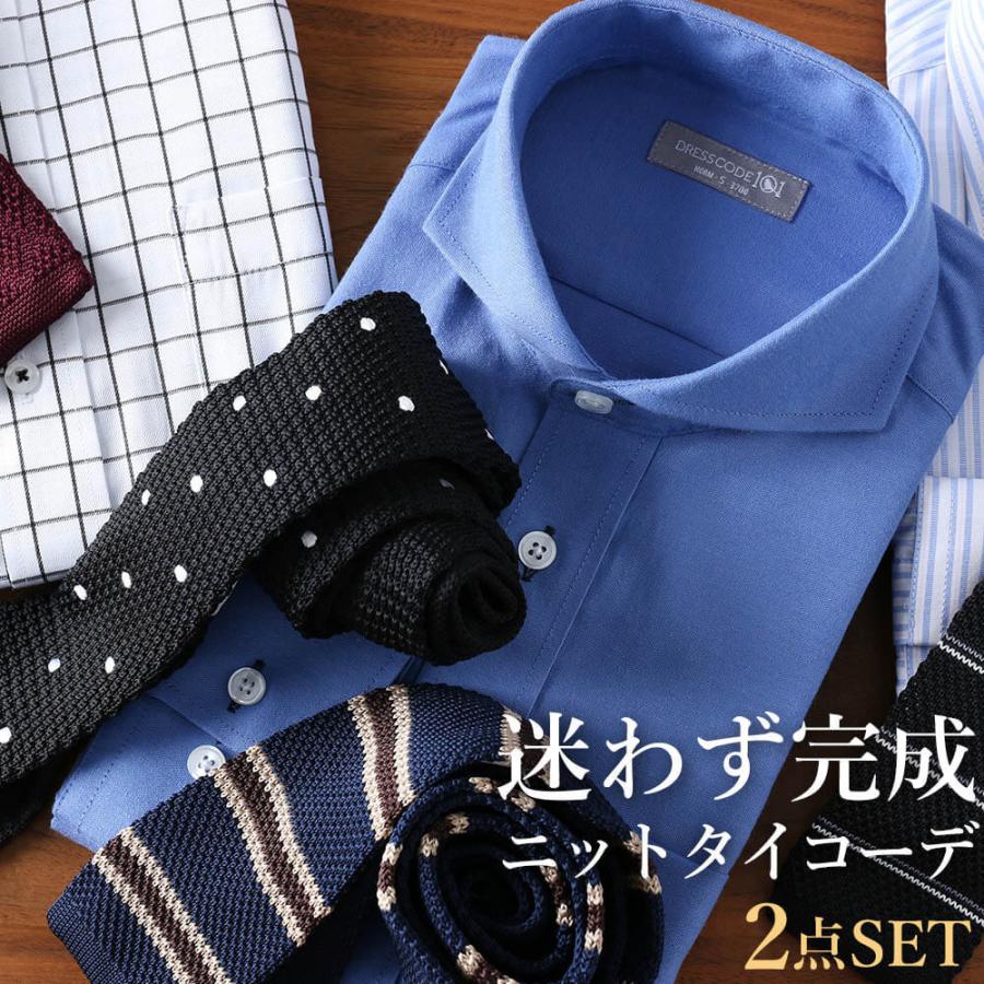 ワイシャツ＆ニットタイ コーディネートセット メンズ 紳士用 ワイシャツ スリム ネクタイ 青 ブルー ストライプ チェック デニム シャツ ボーダー  ドット :ITEM-02760:スマートビズ - 通販 - Yahoo!ショッピング
