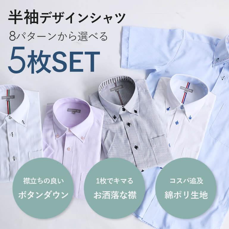 スマートビズ ワイシャツ 半袖 5枚セット [あすつく対応ですぐ届く