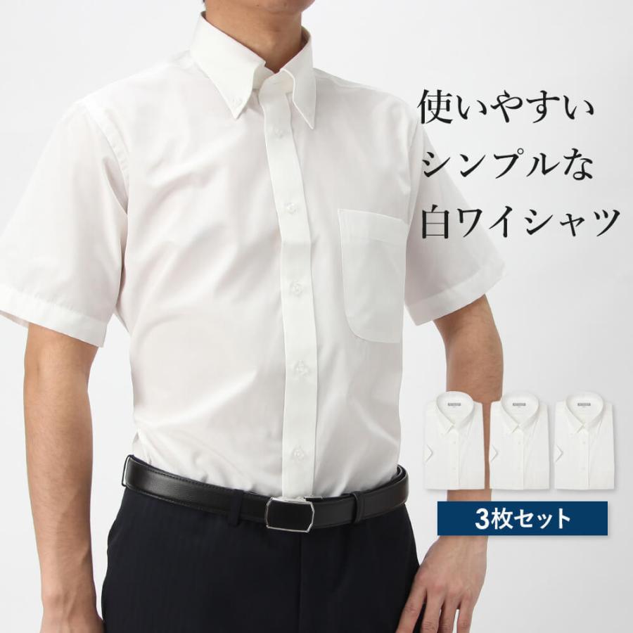 3枚セット 半袖 ワイシャツ 選べる Yシャツ 形態安定 メンズ ホワイト シンプル クールビズ 制服 カッターシャツ ユニフォーム S M L LL 3L｜smartbiz｜03