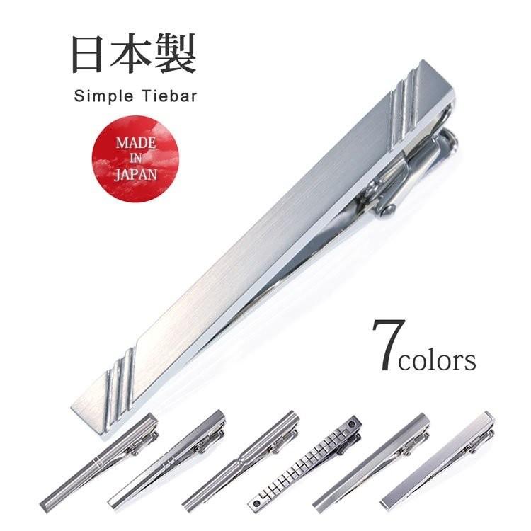 ケース付属 日本製 シンプル ネクタイピン タイバー タイピン メンズ アクセサリー ビジネス 結婚式 プレゼントフォーマル ギフト バレンタイン Item スマートビズ 通販 Yahoo ショッピング